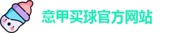 意甲买球官方网站